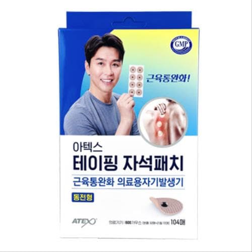 아텍스 테이핑 자석패치 (근육통완화 의료용자기발생기/동전형)