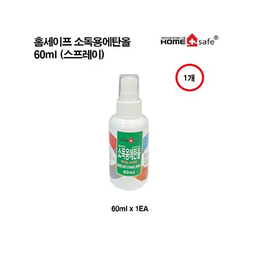 홈세이프소독용에탄올 (스프레이)