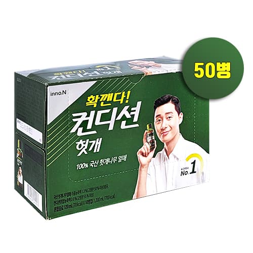헛개 컨디션(박서준)