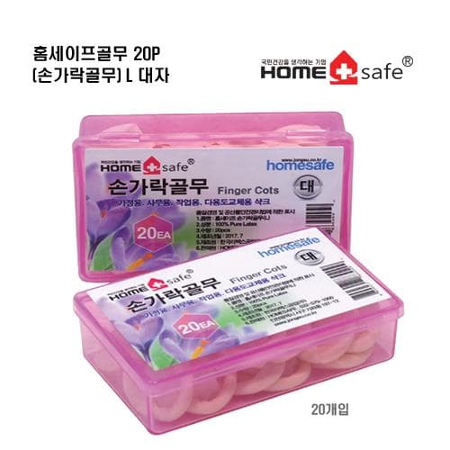 홈세이프손가락골무