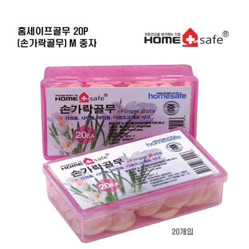 홈세이프손가락골무