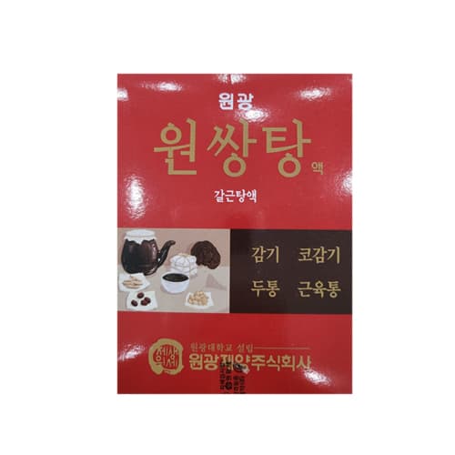 원광 원쌍탕액(갈근탕액)