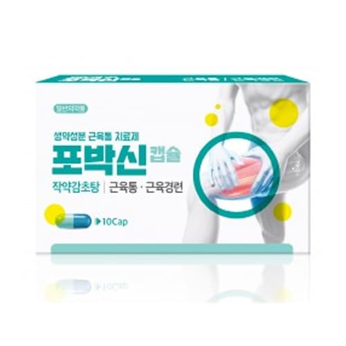 포박신 캡슐