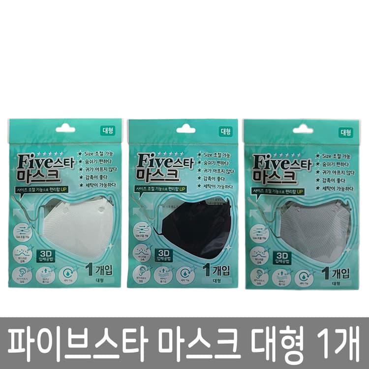 파이브스타 마스크