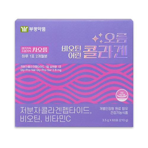 오름비오틴어린콜라겐