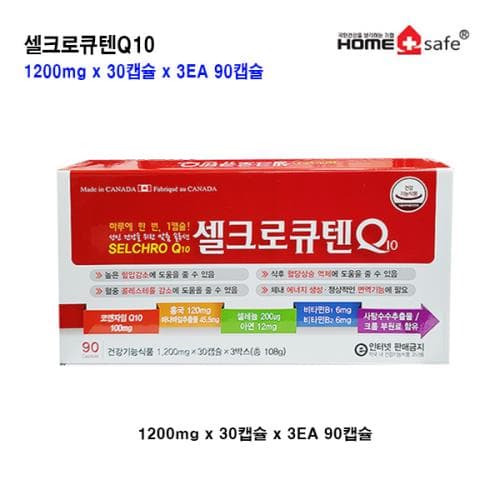 셀크로큐텐Q10