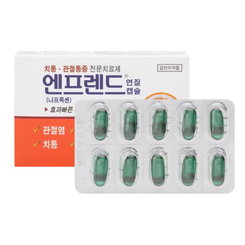엔프렌드 연질캡슐 (나프록센)