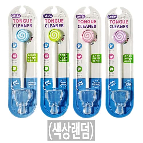 에디슨 혀클리너(혀크리너/색상랜덤)