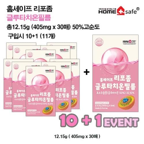 [10+1]홈세이프 리포좀 글루타치온필름(50%고순도)