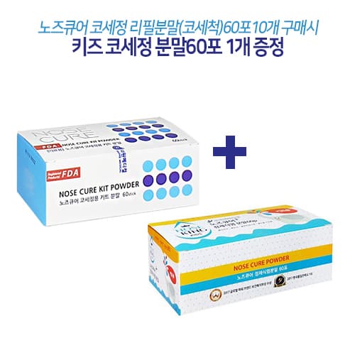 노즈큐어 코세정 리필분말