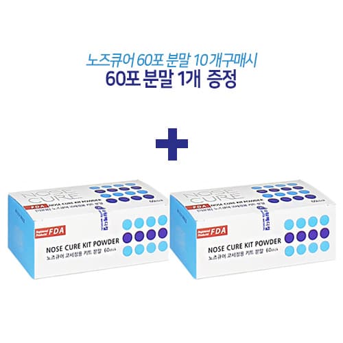 노즈큐어 코세정 리필분말