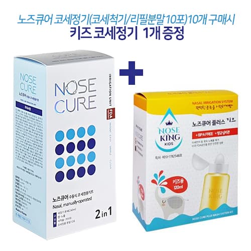 노즈큐어 코세정기