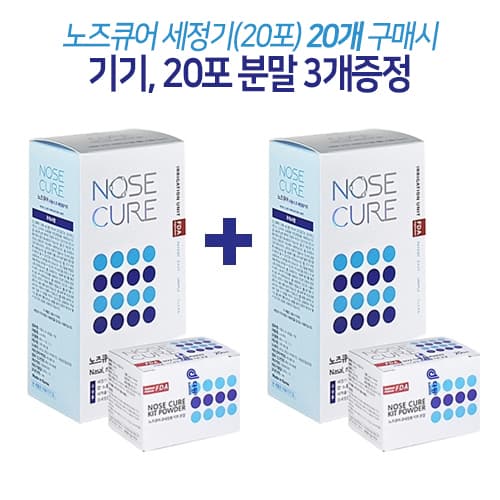 노즈큐어 코세정기
