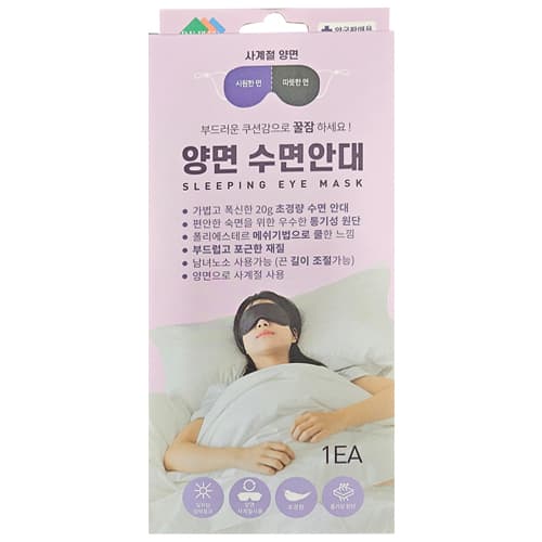 BK PLUS 사계절 양면 수면안대