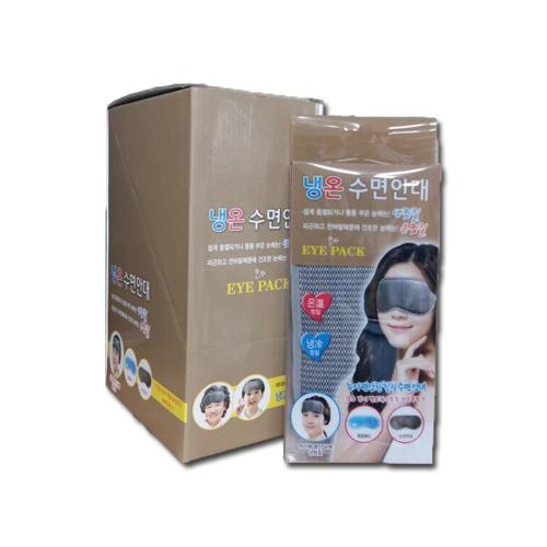 냉온 찜질 수면안대 세트