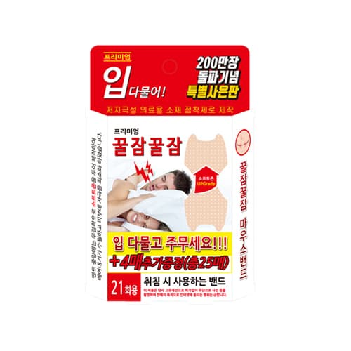 프리미엄 꿀잠꿀잠 마우스밴드