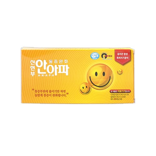 안아파(통증완화)