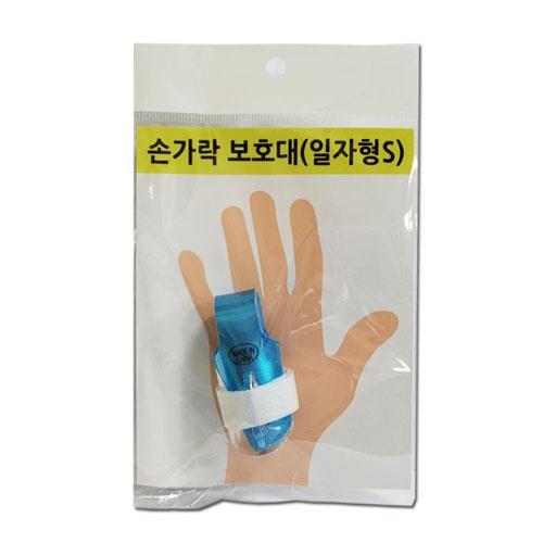 손가락 보호대 (일자형/S)