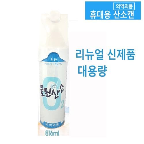 클린산소(휴대용 산소캔)