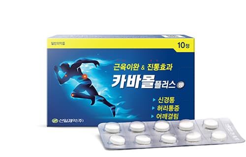 카바몰플러스 정