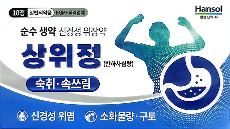 상위정(반하사심탕)