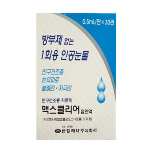 맥스클리어 점안액 1회용 30관 (2027. 5. 17)
