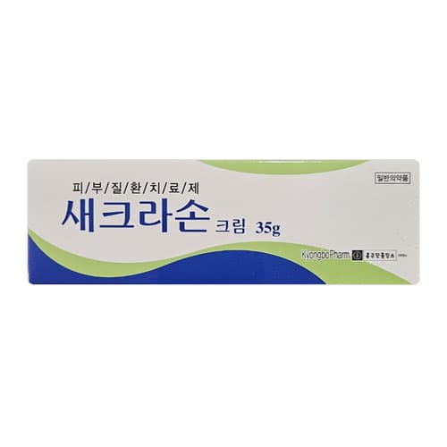 새크라손크림