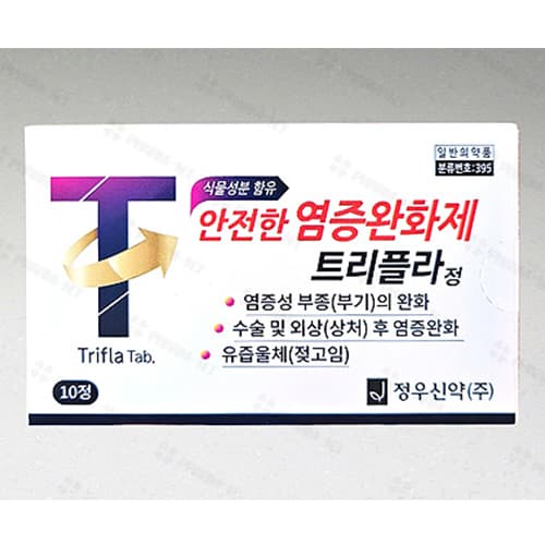 트리플라