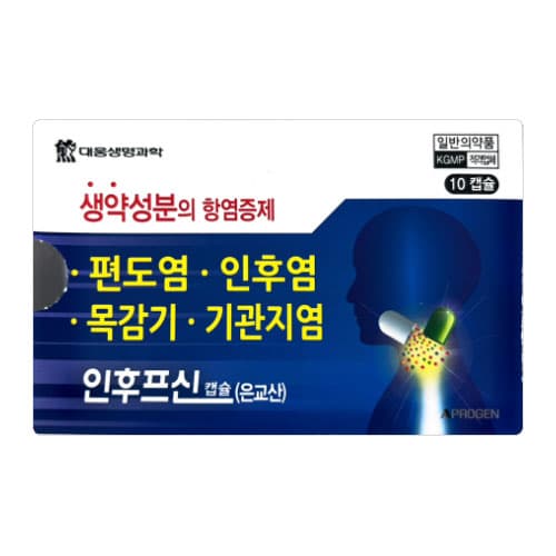 인후프신