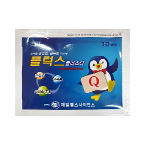 플럭스플라스타