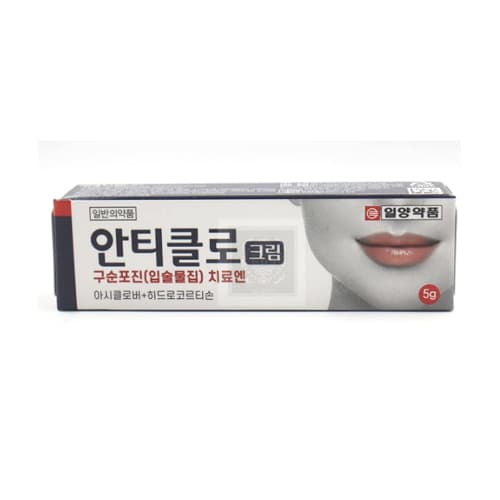 안티클로 크림