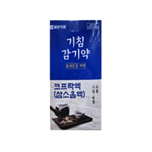 코프락 액 (삼소음액)