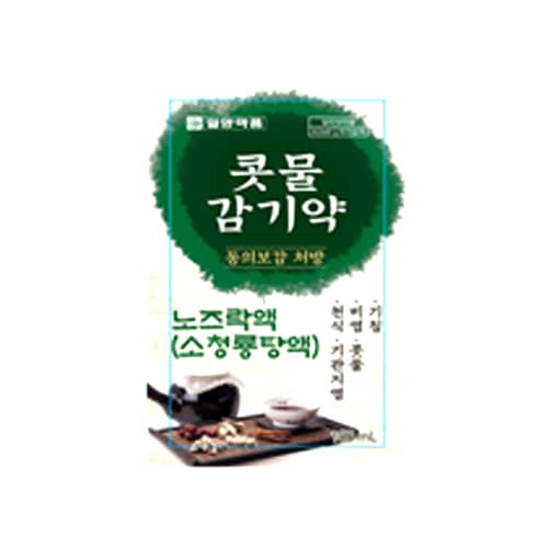 노즈락액