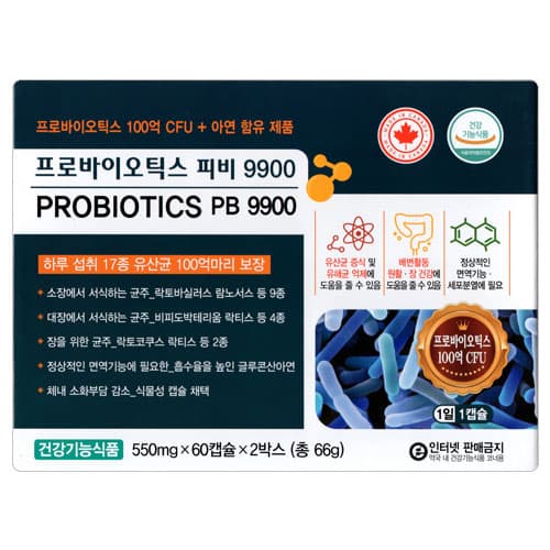 프로바이오틱스 피비9900