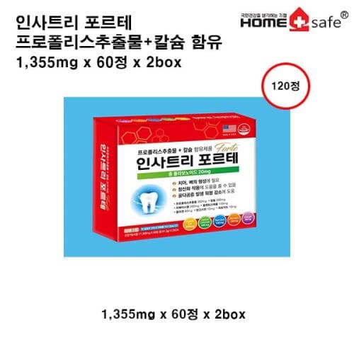 인사트리포르테(프로폴리스추출물+칼슘함유)