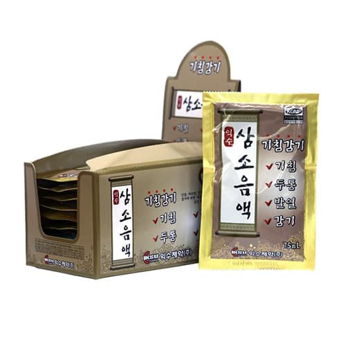 익수 삼소음액