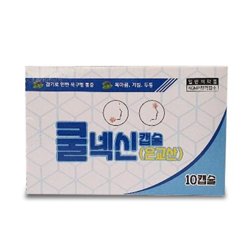 쿨넥신캡슐(은교산)