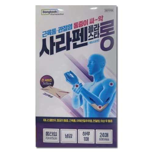 사라펜 플라스타 롱