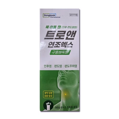 트로앤 연조엑스