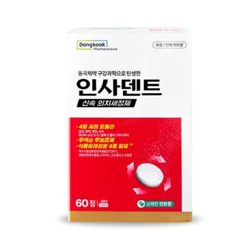 인사덴트