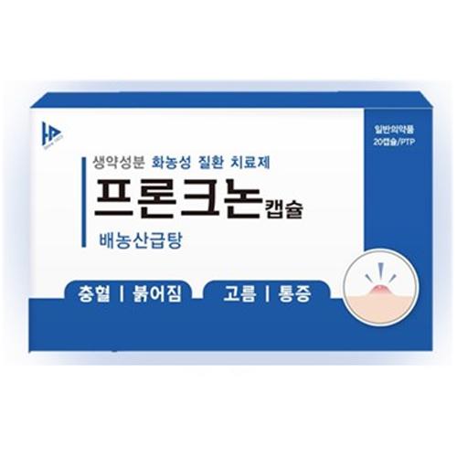 프론크논 캡슐(배농산급탕)