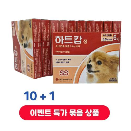 하트캅정 초소형 묶음상품 10+1 (반품 불가) 