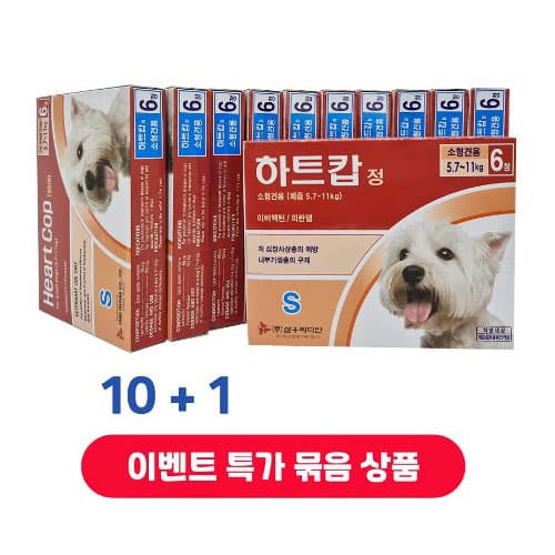 하트캅정 소형 묶음상품 10+1 (반품 불가)