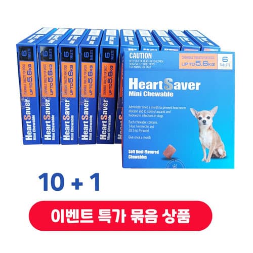 하트세이버(츄어블) 묶음상품 초소형 10+1 (반품 불가)
