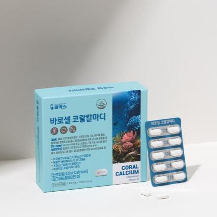 필박스 바로셀 코랄 칼마디 칼슘 마그네슘