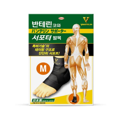 반테린코와서포터 발목