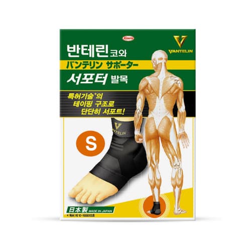 반테린코와서포터 발목