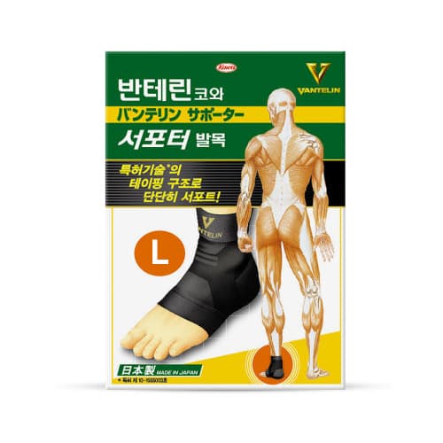 반테린코와서포터 발목