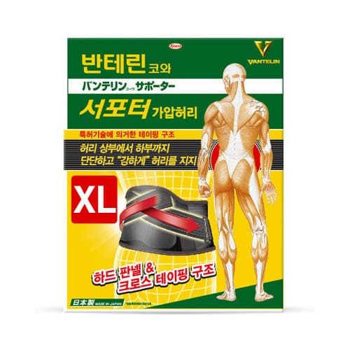 반테린코와서포터 가압허리