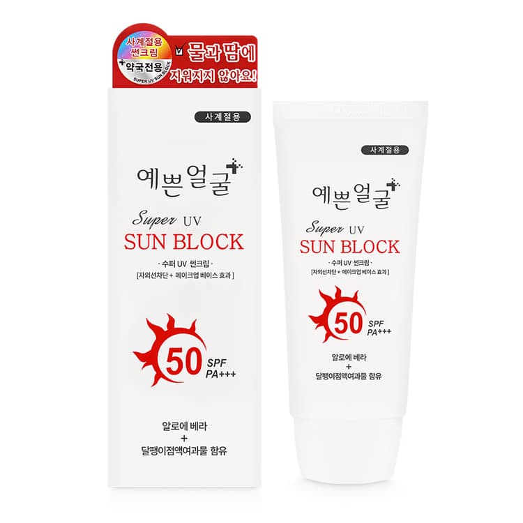 예쁜얼굴 썬블럭(썬크림)